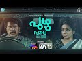 PUZHU  Malayalam Movie  Mammootty  Official Trailer  SonyLIV  Streaming on 13th May