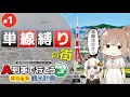 【はじまるA列車】#1 さとうささらはローカル線を救えるか | 単線縛りの街【Voiceroid実況】