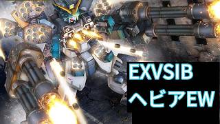 【イニブ】ヘビアEW記録用10【EXVSIB】