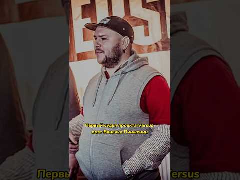 Что стало с Первым Судьей Verus Battle? - поэт Иван Пинженин