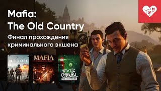:   08/08/2025  BATTLEFIELD 6, MAFIA: THE OLD COUNTRY, STATIC DREAD: THE LIGHTHOUSE.  2