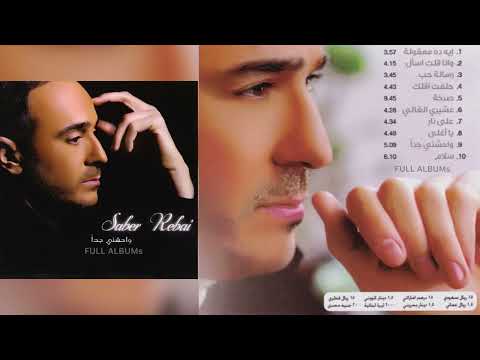 صابر الرباعي رسالة حب