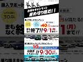 決算直前！緊急大放出フェア