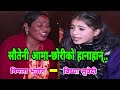       bimala bhujel vs bidhya subedi  minshu entertainment