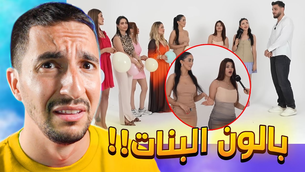 مسابقة البالون السافلة !!