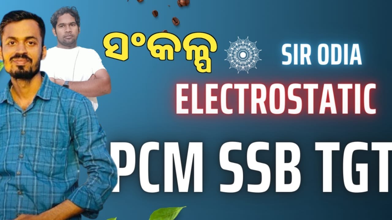 SSB TGT PHYSICS | ELECTROSTATIC | BY SISIR SIR | SIR ODIA