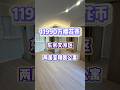 東京文教區域 文京區的 精裝修 兩居室公寓 #不動産の依頼所 #不動産 #roomtour #東京物件 #ルームツアー #realestate #東京不動產投資