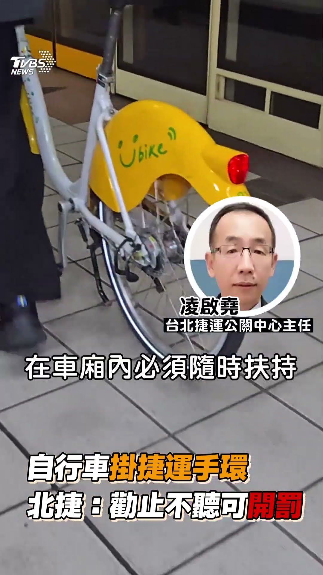 當自己家?自行車掛捷運手環 北捷:勸止不聽可罰7500｜TVBS新聞@TVBSNEWS01