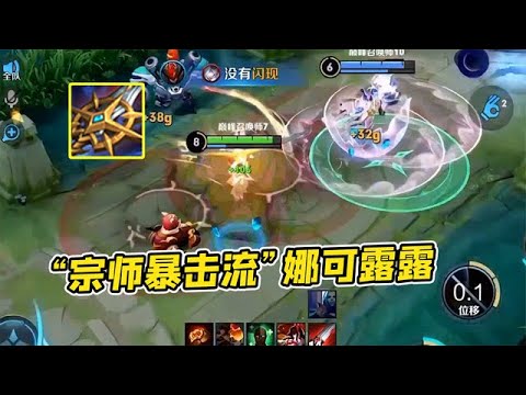 【王者荣耀】宗师之力既能增加移速又能提高爆发，为啥没人选择这件神器？