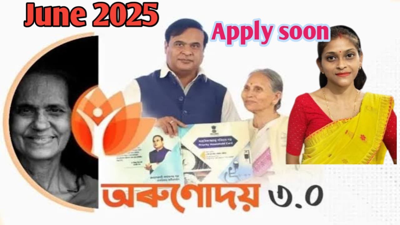 অৰুণোদয় ৩.০: অসম চৰকাৰৰ নতুন সুবিধা | Arunodoi 3.0 Apply Soon / Assam Only / Mayuri Infotech