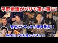 【衝撃】Number_i平野紫耀がパリ現地で凄い事に！現地パパラッチが衝撃発言し本人も驚き！！平野紫耀 パリ ルイヴィトン Number_i INZM GOAT Hirakegoma 平野紫耀