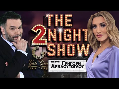 Γιώτα Γρίβα | THE 2NIGHT SHOW | ΑΝΤ1