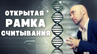 картинка: Что такое открытая рамка считывания? Душкин объяснит