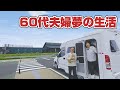 【人生の楽しみ全部入り】道の駅グルメ・温泉・美しい町並み。60代夫婦の千葉旅が想像以上に充実してました