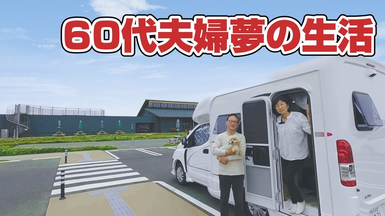 【人生の楽しみ全部入り】道の駅グルメ・温泉・美しい町並み。60代夫婦の千葉旅が想像以上に充実してました