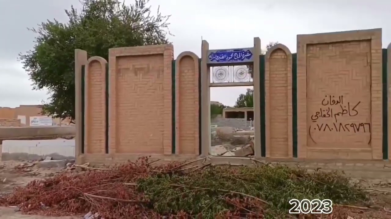 مقبرة كربلاء القديمة - الجزء الأول