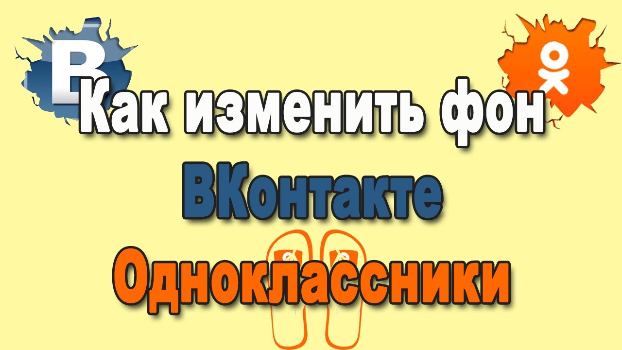 Смотреть как в одноклассниках заменить фото как в одноклассниках заменить фото