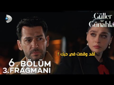 مسلسل ورود وذنوب الحلقة 7 اعلان 3 مترجم لا تقعي في حبي لا أريد أحد ا بعد الآن لا أستطيع أن أحبك