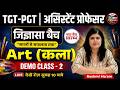 UP TGT | PGT | Art (कला) | जिज्ञासा बैच 2026 | Demo Class - 2 | Rashmi Ma'am | सुबह 10 बजे