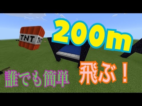 マインクラフトpe0m級tntキャノンの作り方 Youtube