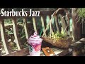 スタバ音楽 - 6月の最高のジャズ曲- カフェ ミュージック スタバ - スターバックスJAZZカフェミュージック- アクティブな朝、仕事、勉強、音楽を楽しむことができます- カフェ気分でしっかり集中