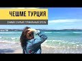 Турция, Чешме, самый старый термальный отель. Обзор отеля. Турция 2019