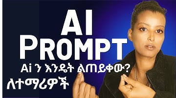 የ AI Prompts ለ University ተማሪወች⚡ Perfect AI Prompts to Score A+ (University Guide)