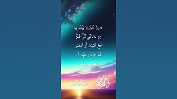 سورة البقرة للشيخ وديع اليمني