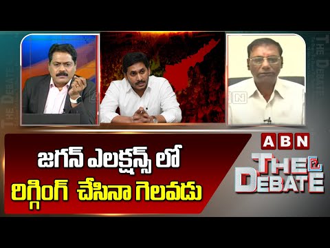 Anam Venkata Ramana Reddy : జగన్ ఎలక్షన్స్ లో రిగ్గింగ్  చేసినా గెలవడు | ABN Telugu - ABNTELUGUTV