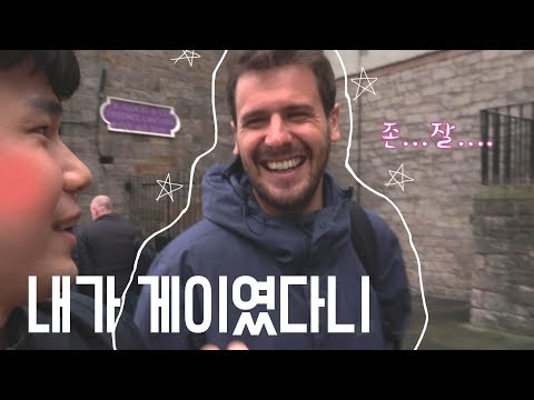 스코틀랜드에서 만난 존잘 영국남자와 한식당 갔습니다. 섹시한 영국발음에 반했습니다. 내가 왜이러지...l 세계일주#89