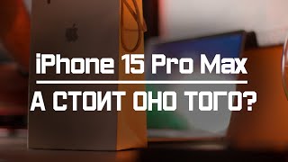 iPhone 15 Pro Max - Покупка, Распаковка, Первые впечатления и Опыт использования