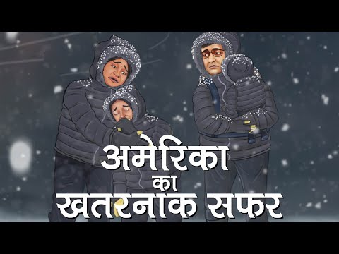 कैसे भारतीय Middle Class परिवार ने America का सपना पूरा करने के लिए लगायी जान की बाज़ी