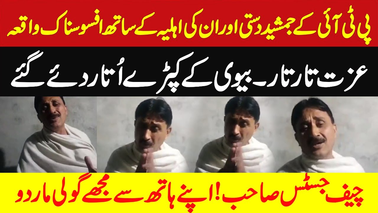 Sad incident with PTI Jamshed Dasti & his wife. Demand from Chief