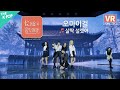 [VR] 오마이걸(OH MY GIRL) - 살짝 설렜어(Non stop)ㅣ서울X음악여행(SEOUL MUSIC DISCOVERY) 5편