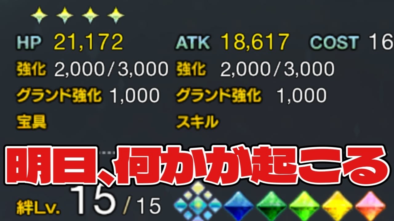 FGO 11th Anniversary] Something happens tomorrow: A godly update