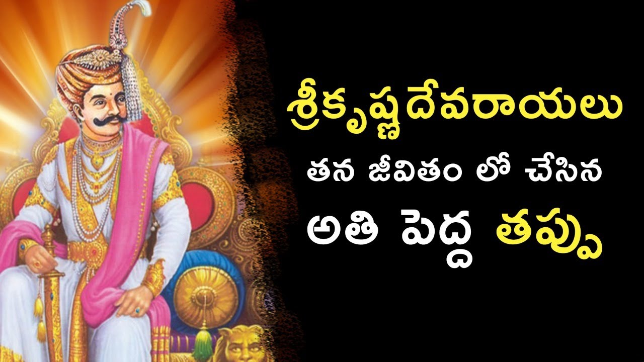 Untold Story of Mahamantri Timmarusu in Telugu | తిమ్మారుసు జీవిత ...