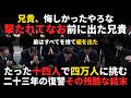 実録・なぜ竹中武は二十三年間ただ一人の首を狙い続けたのか 山口組四代目暗殺と復讐の全記録