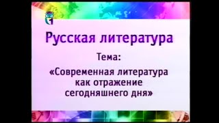 Урок 2. Современная литература и классическая Урок 2. Современная литература и классическая