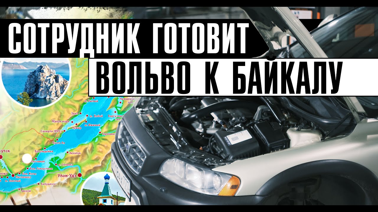 Клуб вольво хс70