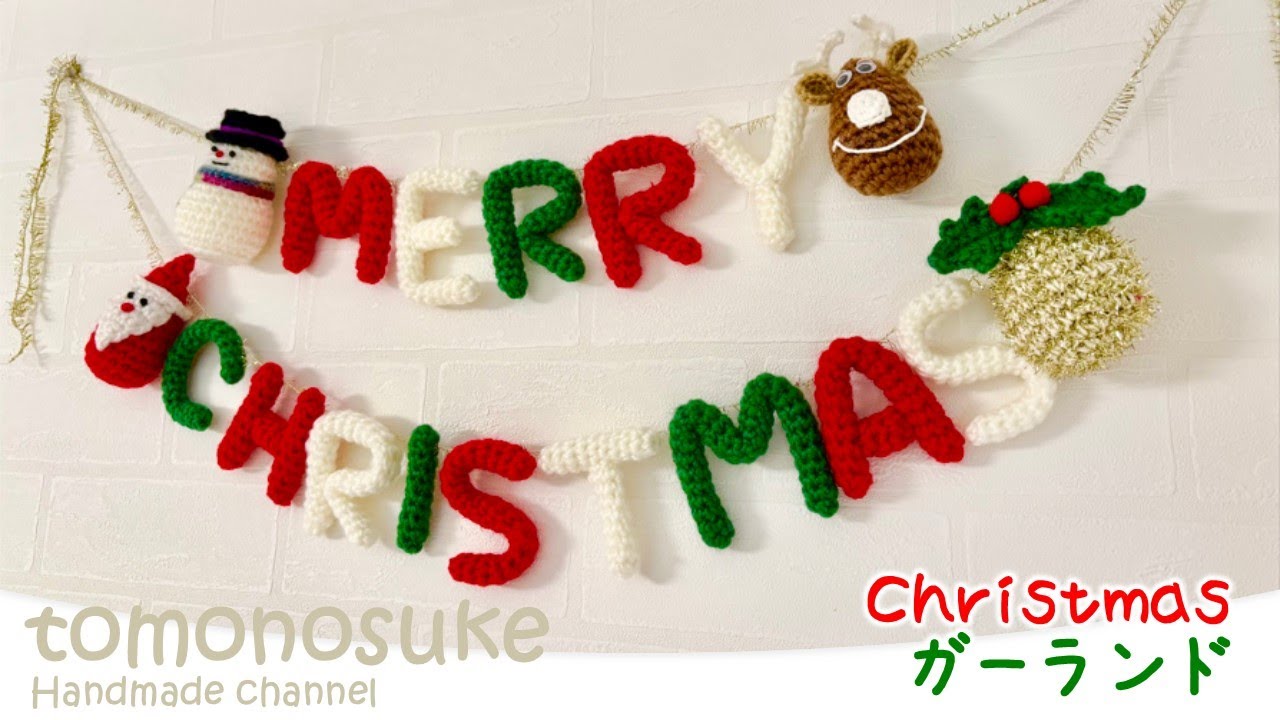 Crochet] (For Beginners) ~Let's try knitting a Christmas 