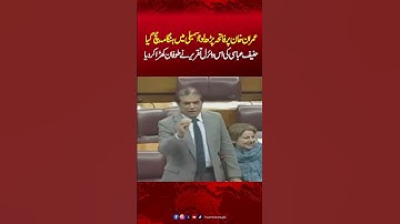 Fateha On Imran Khan | Hanif Abbasi Viral Speech | Assembly Me Hangama Mach Gya | Hum News |Pakistan