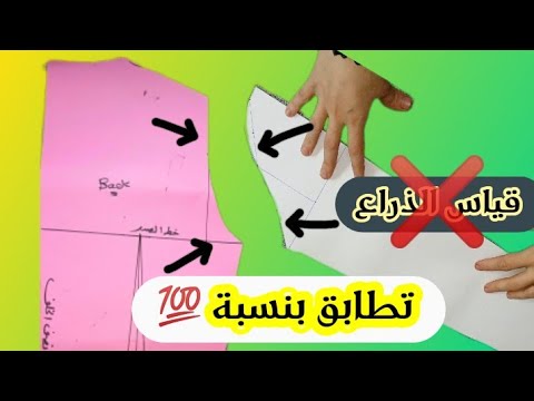 لاحاجة لقياس الذراع السررر الحقيقي لتطابق جيرو الكم مع حردة الابط اسهل طريقه لتفصيل الكم العادي