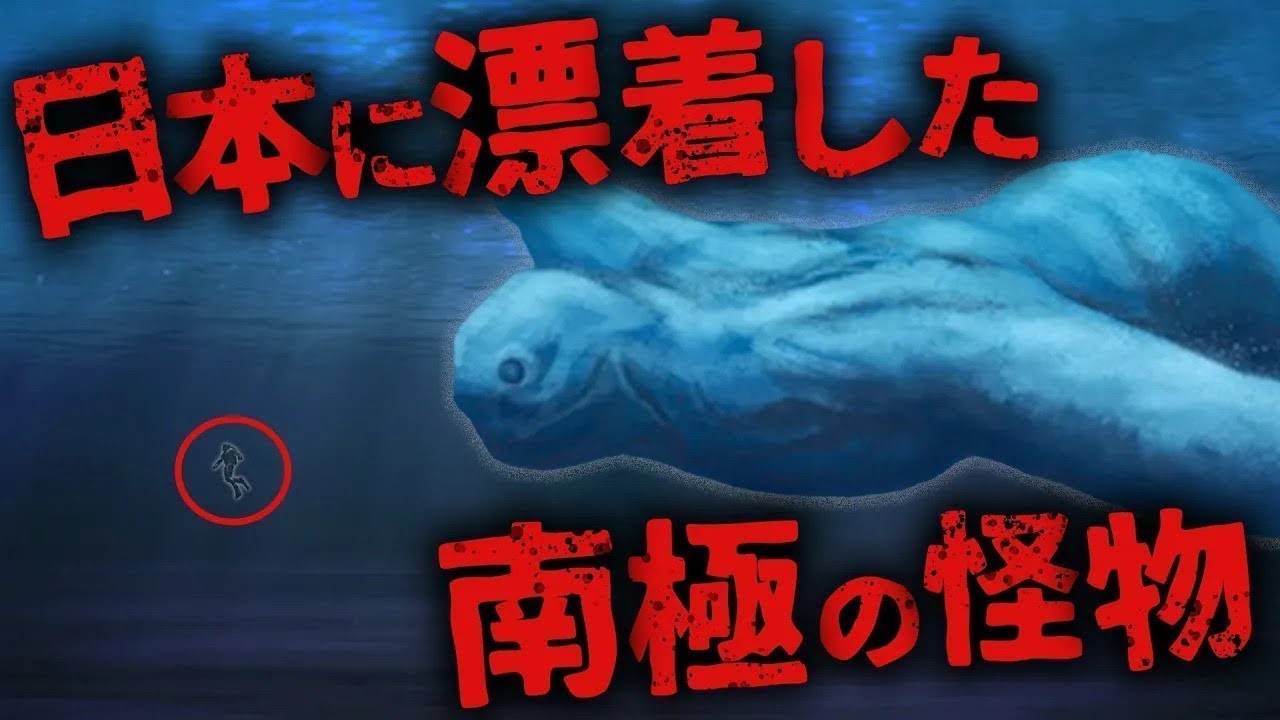 【都市伝説 未確認生物】Google Earthに写った巨大生物   ？ ミステリーが多く眠る深海に潜むUMAニンゲン