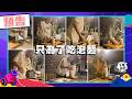 綜藝玩很大EP602 紅隊就是要為難大家！深夜任務又來了 只為了吃泡麵 睡不得｜預告