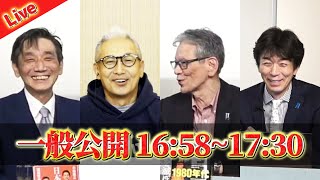 【一般ライブ】10/24 (金) 16:58～17:30【渡邉哲也show】渡邉哲也×小野寺まさる×西村幸祐×白川司