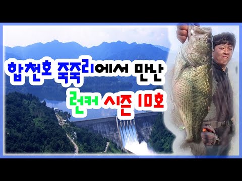 배스낚시_합천호 죽죽리에서 만난 런커!! 시즌 10호!!_BassFishing_バス釣り