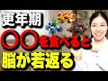 【40代必見】物忘れ・集中力低下は栄養不足が原因！脳が劇的に回復する神食材