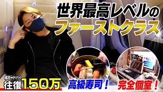 【世界No1】エミレーツ航空のファーストクラスが異次元のサービスで余裕でホテル越えした