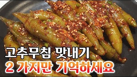 삭힌고추무침,고추지무침❤️물기없이 양념이 짝 달라붙는 고추장아찌무침, "한끼 든든한~밑반찬"이죠. 맛깔나게 밥맛을 살려줘요