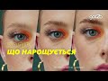 Будь в тренді одним рухом.